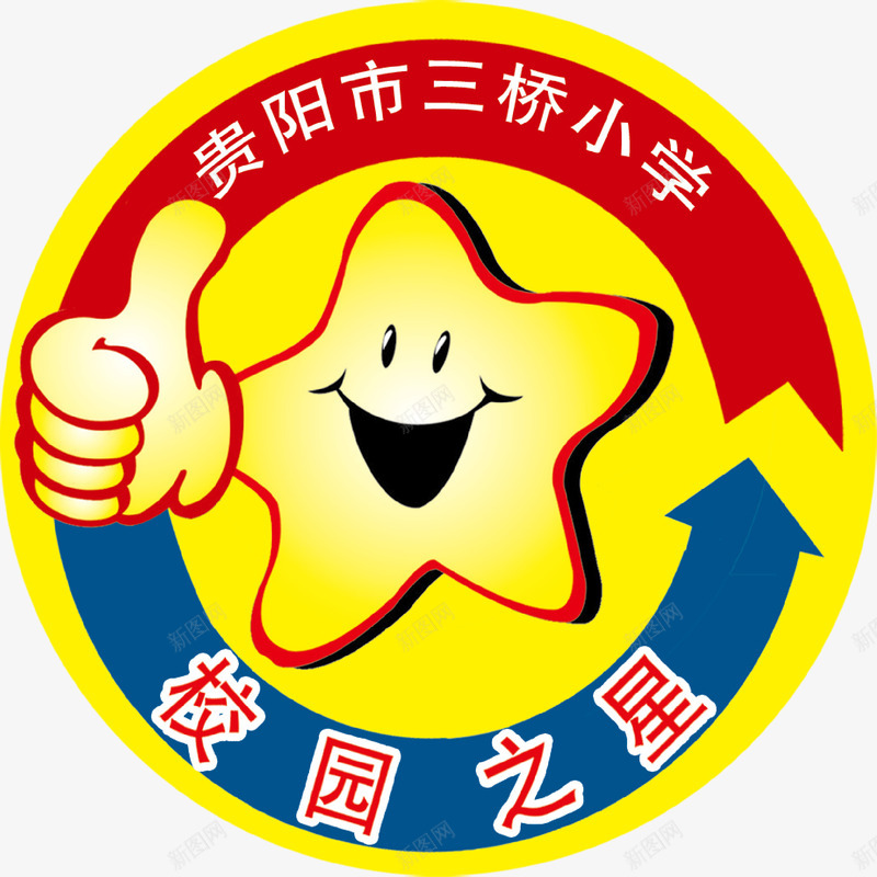 卡通学校校园之星胸贴png免抠素材_88icon https://88icon.com 卡通胸贴 学校 校园之星 胸贴