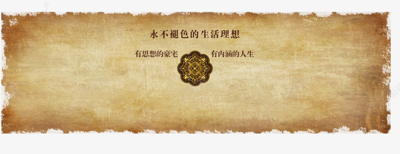 棕色牛皮纸png免抠素材_88icon https://88icon.com 房地产 棕色 牛皮纸 装饰图案