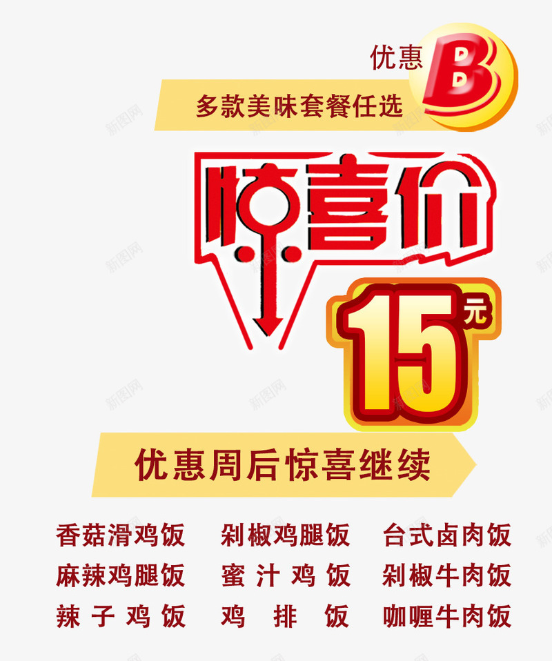 惊喜艺术字png免抠素材_88icon https://88icon.com 主题装饰图形 促销素材 商家活动内容 活动主题 艺术字