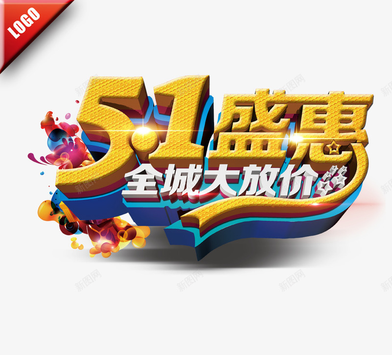 五一盛典png免抠素材_88icon https://88icon.com 节日促销