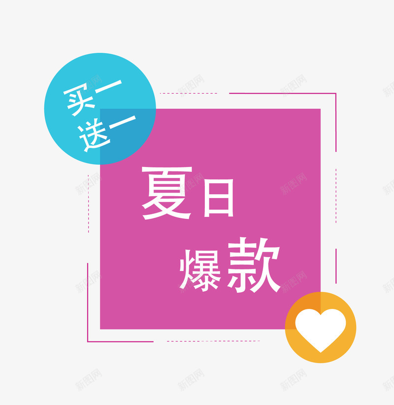 夏日爆款矢量图eps免抠素材_88icon https://88icon.com 主题 买一送一 几何主题背景图 几何背景 夏日爆款 文字排版 矢量几何 矢量图