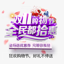双11购物节素材