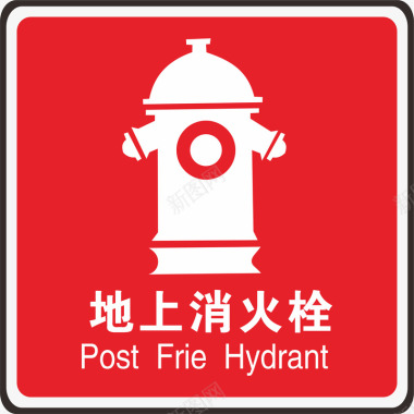 禁止说话消火栓火警防范标志矢量图图标图标