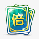 加倍扑克牌倍png免抠素材_88icon https://88icon.com 加倍 扑克牌 素材