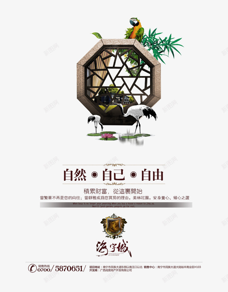 地产广告png免抠素材_88icon https://88icon.com 地产 海报 鹤 鹤图案 鹦鹉