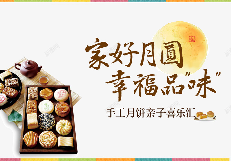 中秋节月饼礼盒png免抠素材_88icon https://88icon.com 中秋节 幸福 月饼 礼盒