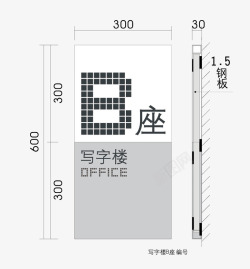 写字牌写字楼制作图高清图片