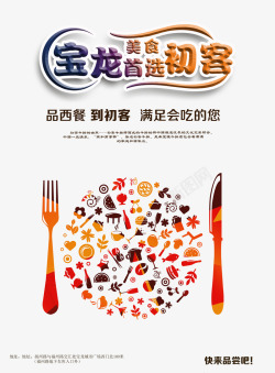 品西餐美食到初客素材
