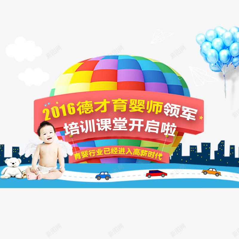 育婴培训psd免抠素材_88icon https://88icon.com 培训 培训班 广告设计 招生 育婴 设计 辅导班