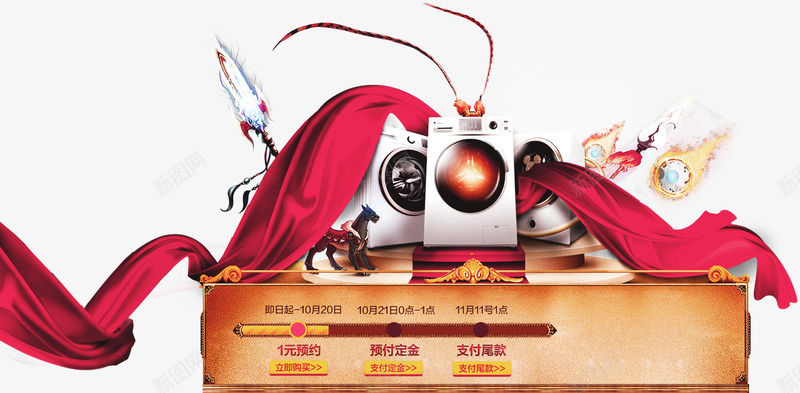 电商家电红色彩带头图装饰png免抠素材_88icon https://88icon.com 商家 彩带 红色 装饰