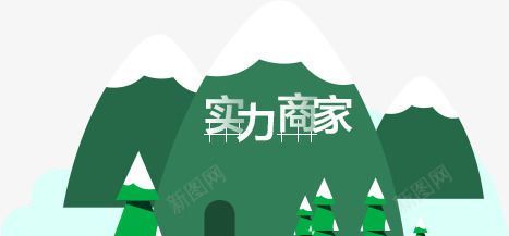 电商元素绿色山峰png免抠素材_88icon https://88icon.com 元素 实力商家 山峰 绿色