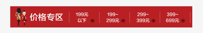 价格专区png免抠素材_88icon https://88icon.com 专区 价格 价格专区 分类 红色