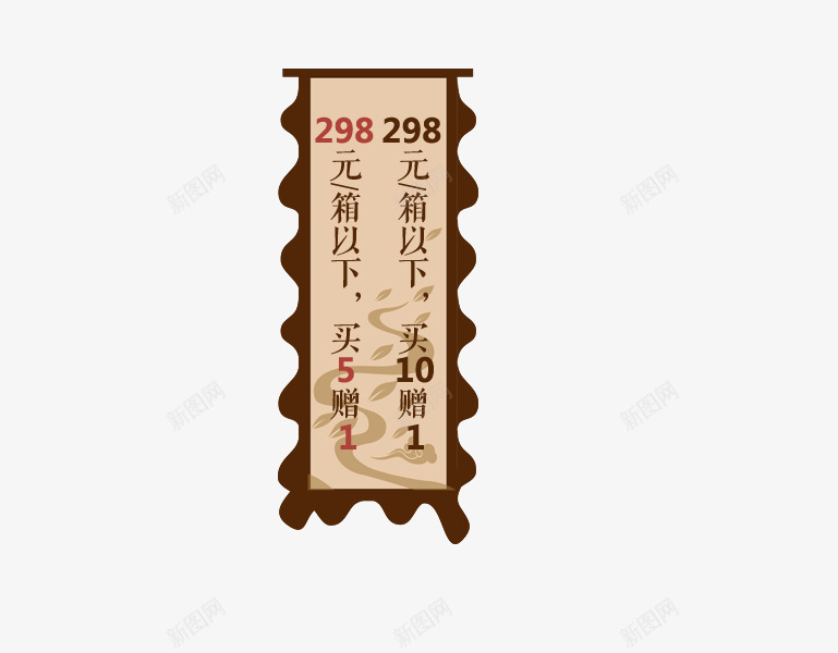 复古旗帜psd免抠素材_88icon https://88icon.com 复古 旗帜 淘宝