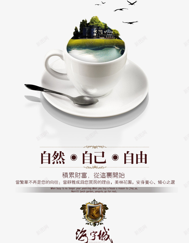 咖啡杯风景地产咖啡杯风景地png免抠素材_88icon https://88icon.com 咖啡杯 地产 海鸥 自然 自由 风景