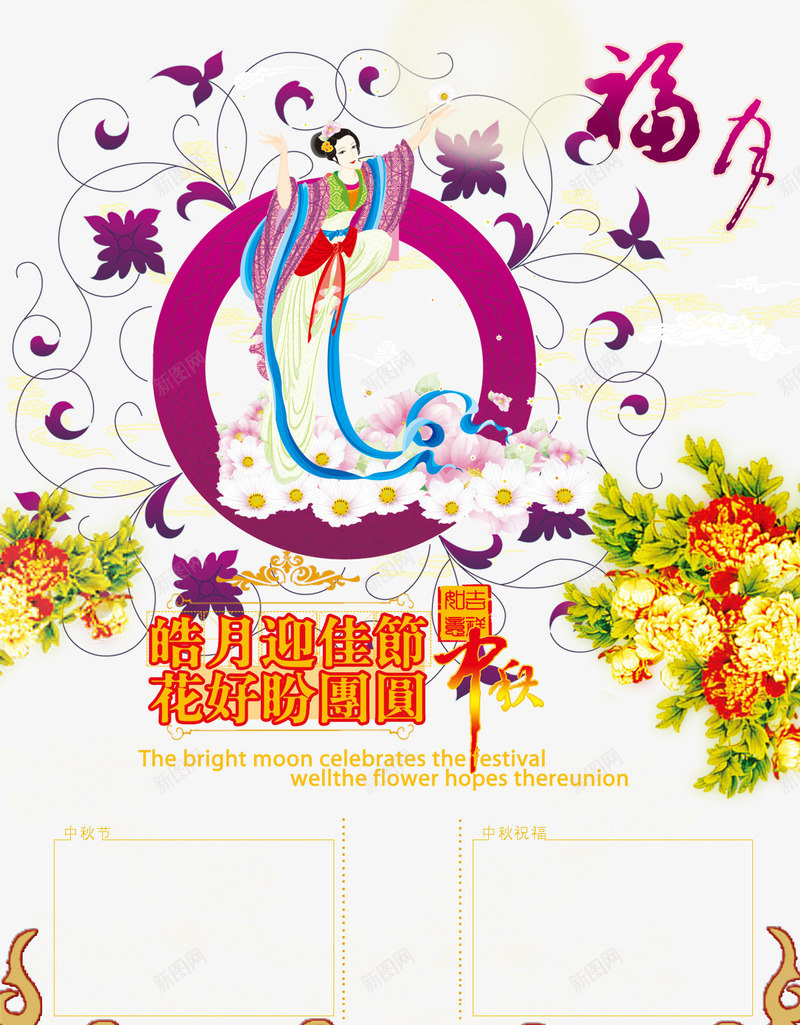 中秋节嫦娥花纹祝福祥云png免抠素材_88icon https://88icon.com 中秋节 海报 祥云