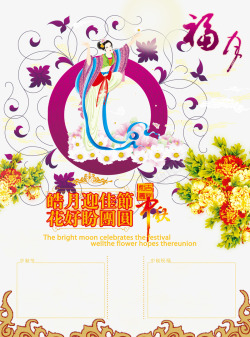 中秋节嫦娥花纹祝福祥云素材