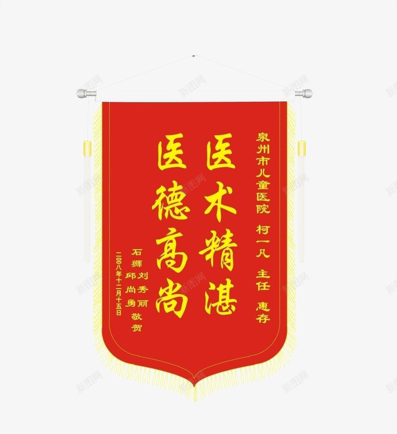 医术表扬锦旗png免抠素材_88icon https://88icon.com 医术表扬锦旗 旗子 旗帜 红旗 锦旗