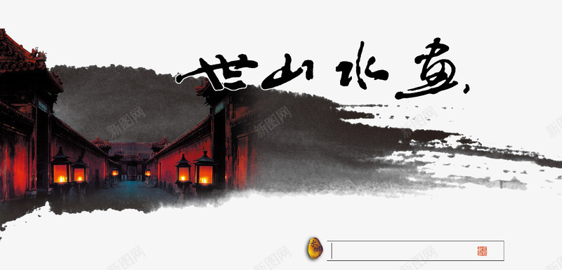 古典房产海报psd免抠素材_88icon https://88icon.com 中国风 古典 地产 房子 江南 海报