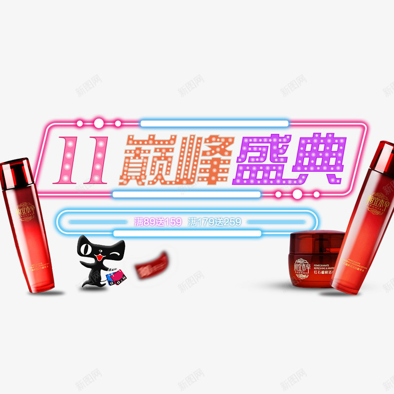 巅峰盛典png免抠素材_88icon https://88icon.com 优惠 全球狂欢购 双11 双11促销 天猫双11