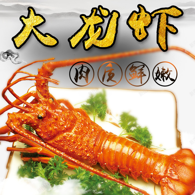 食物龙虾png免抠素材_88icon https://88icon.com 大龙虾 食物 龙虾