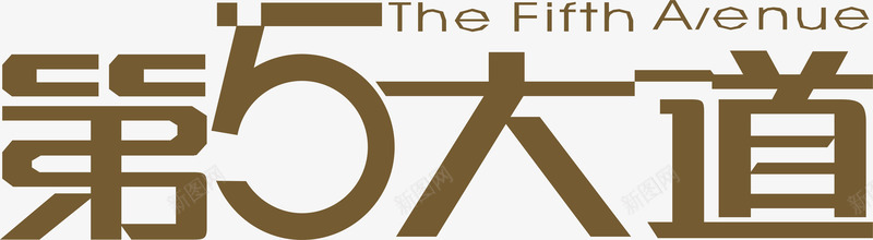 创意logo第五大道图标图标