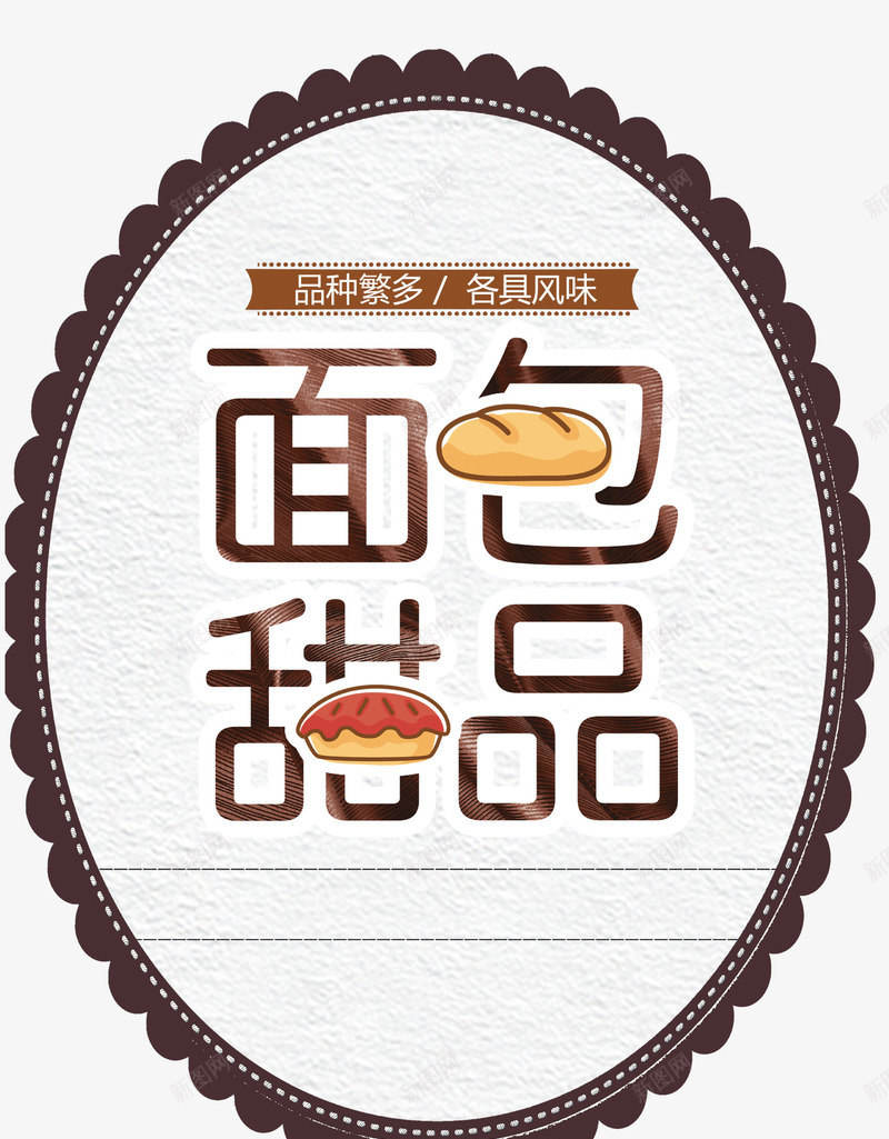 面包甜品psd免抠素材_88icon https://88icon.com 甜品 甜点 美食 面包