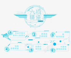 6点精进文案排版高清图片