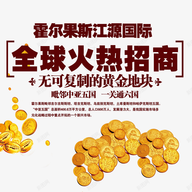 全球火热招商png免抠素材_88icon https://88icon.com 商业地产 地产 地产广告 房地产 金币