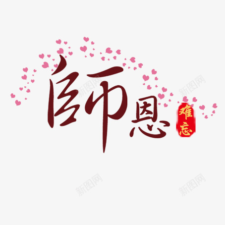 教师节png免抠素材_88icon https://88icon.com 十月一 学校 教师 教师节 老师