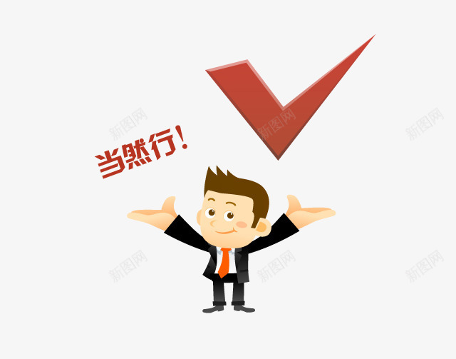 h5商业元素png免抠素材_88icon https://88icon.com h5素材商业元素 当然行 职场人士