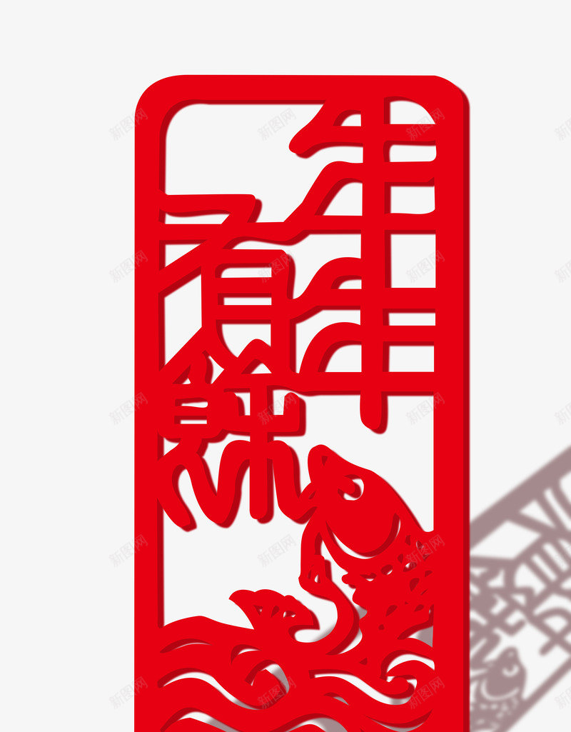 年年有余立体祝福喜庆刻章psd免抠素材_88icon https://88icon.com 古代刻章 喜庆刻章 年年有余刻章 祝福刻章 立体刻章