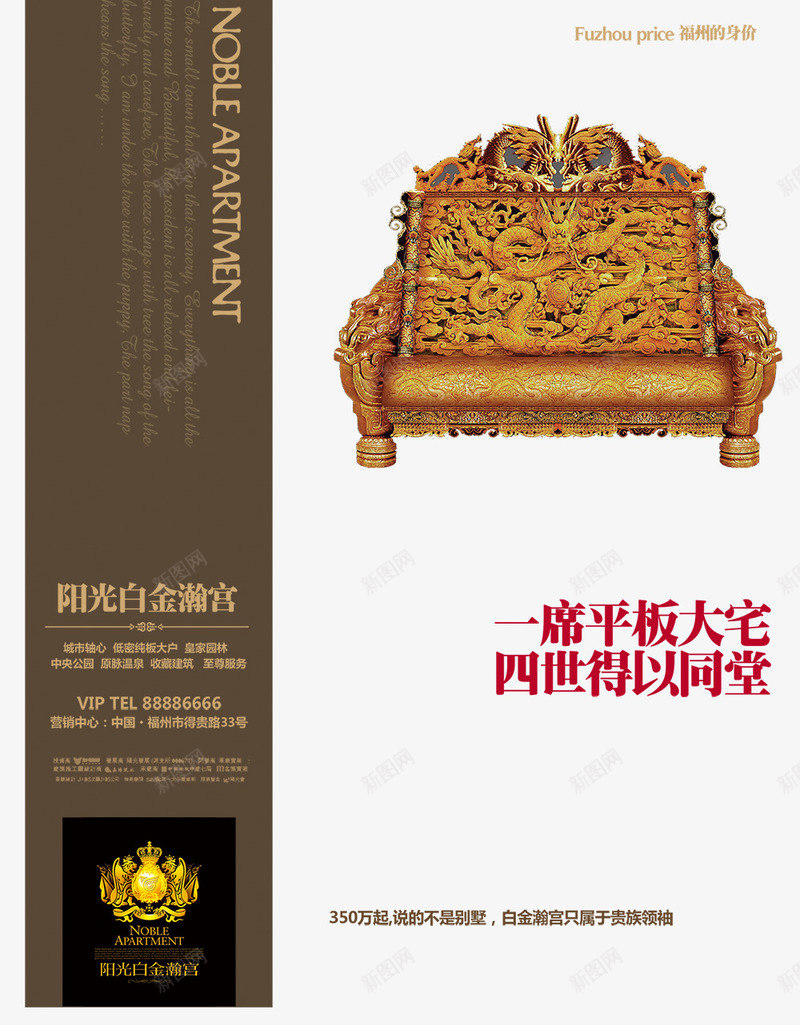 一席平板大宅四世得以同堂png免抠素材_88icon https://88icon.com psd源文件 中国风 免费下载 同堂 大宅 平板 房地产 模板下载 海报 海报设计 设计 黄色 龙椅