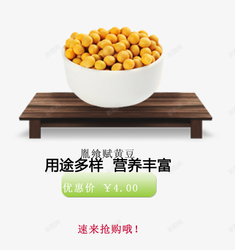 一碗黄豆psd免抠素材_88icon https://88icon.com 五谷杂粮 产品实物 桌子 粮食 黄豆