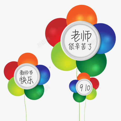 教师节彩色气球png免抠素材_88icon https://88icon.com 教师节 气球 祝福 老师