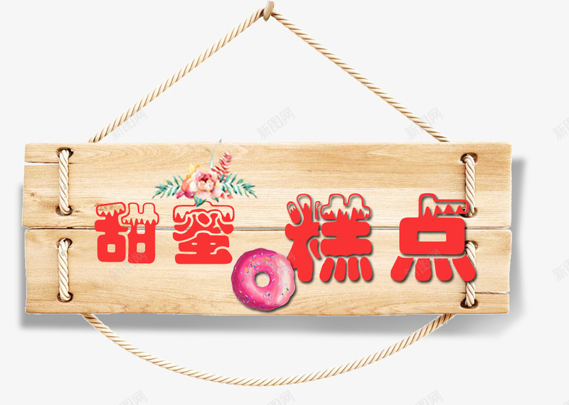 甜蜜糕点png免抠素材_88icon https://88icon.com 甜品 甜点 甜蜜 糕点