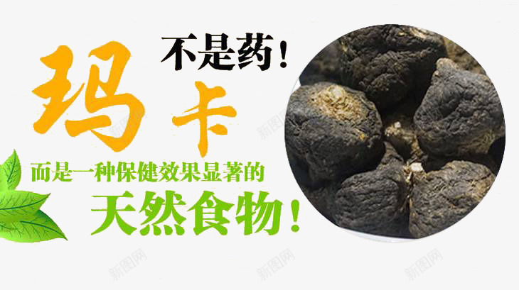 天然食物黑玛卡png免抠素材_88icon https://88icon.com 商业 设计 食物 黑玛卡