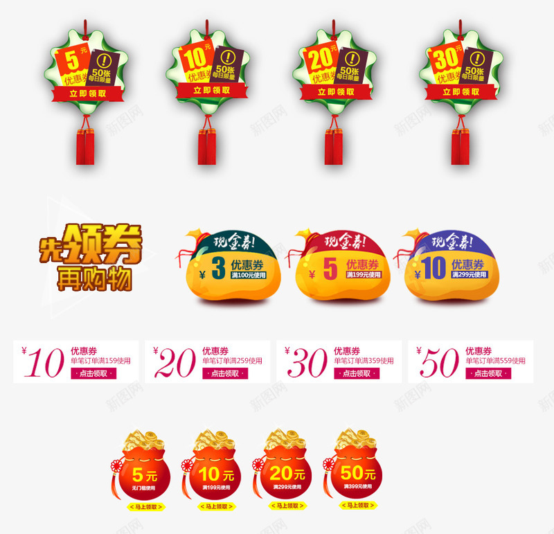 优惠券合集png_88icon https://88icon.com 优惠券 优惠券PNG 促销 淘宝天猫 装饰 领券购物