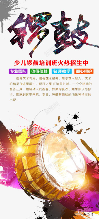 锣鼓png免抠素材_88icon https://88icon.com 培训 声音 学习 音乐
