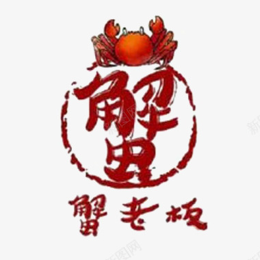 四个螃蟹中国风蟹老板标牌LOGO图标图标