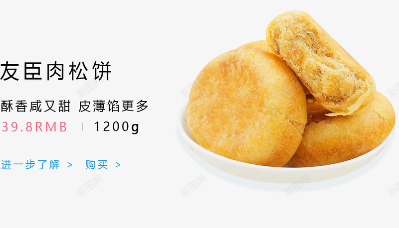友臣肉松饼png免抠素材_88icon https://88icon.com 甜品 碗 食物 饼类