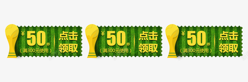 淘宝世界杯绿色优惠券psd_88icon https://88icon.com 世界杯 世界杯优惠券 优惠券 淘宝优惠券 绿色优惠券 足球优惠券