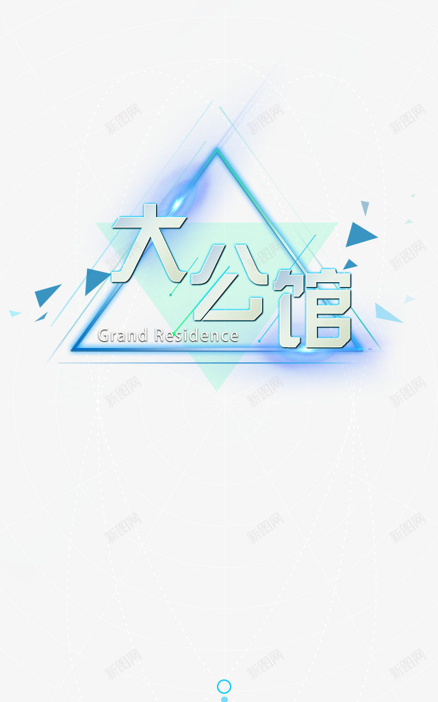 大公馆房地产广告psdpng免抠素材_88icon https://88icon.com psd素材 大公馆 房地产广告图片 设计素材