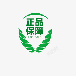 绿色正品保障热销促销标签素材