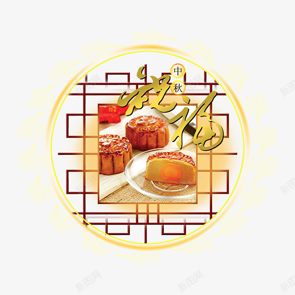 中秋月饼窗格祝福png免抠素材_88icon https://88icon.com 中秋月饼 中秋素材 古典中秋素材 祝福中秋