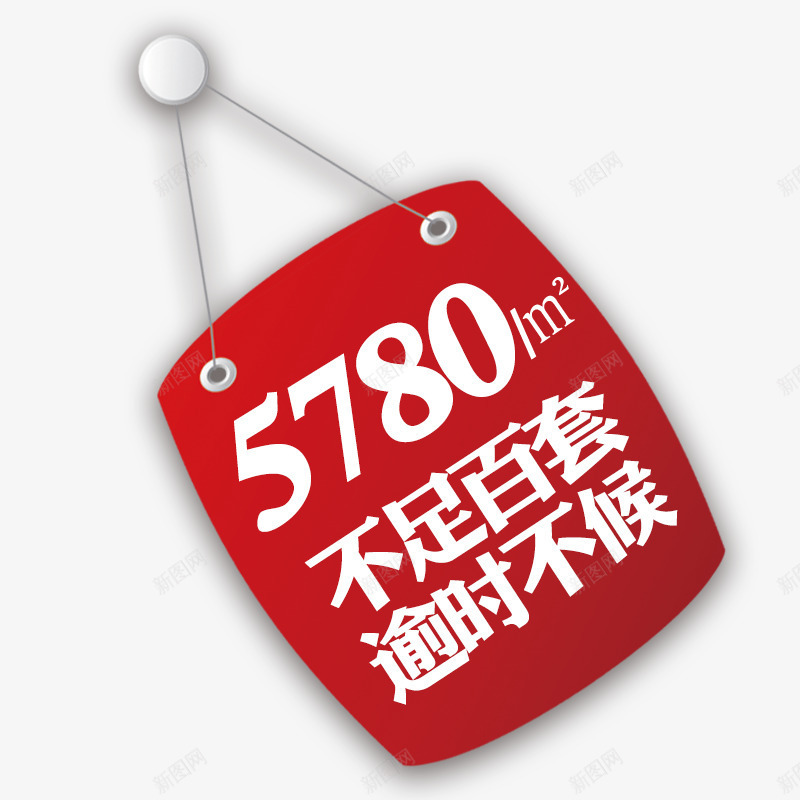 文案标签png免抠素材_88icon https://88icon.com 房地产促销标签 楼盘活动