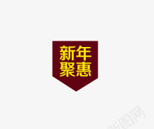 新年聚惠png免抠素材_88icon https://88icon.com 新年 旗帜 钜惠