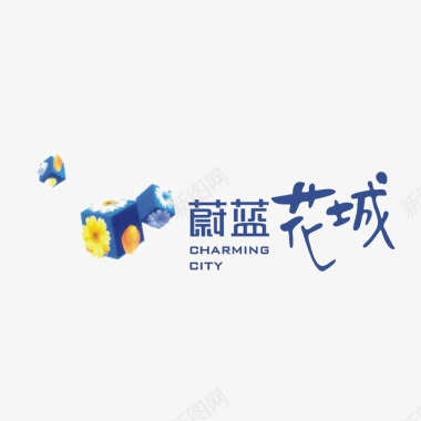 蔚蓝花城地产logo图标图标