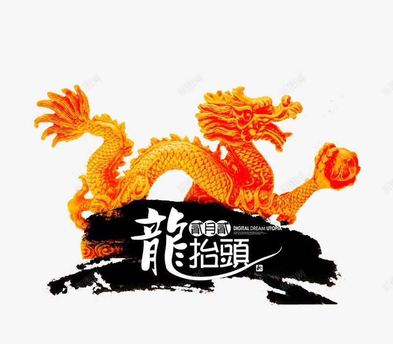 金龙戏珠png免抠素材_88icon https://88icon.com 天子 独自 祝福 祝贺