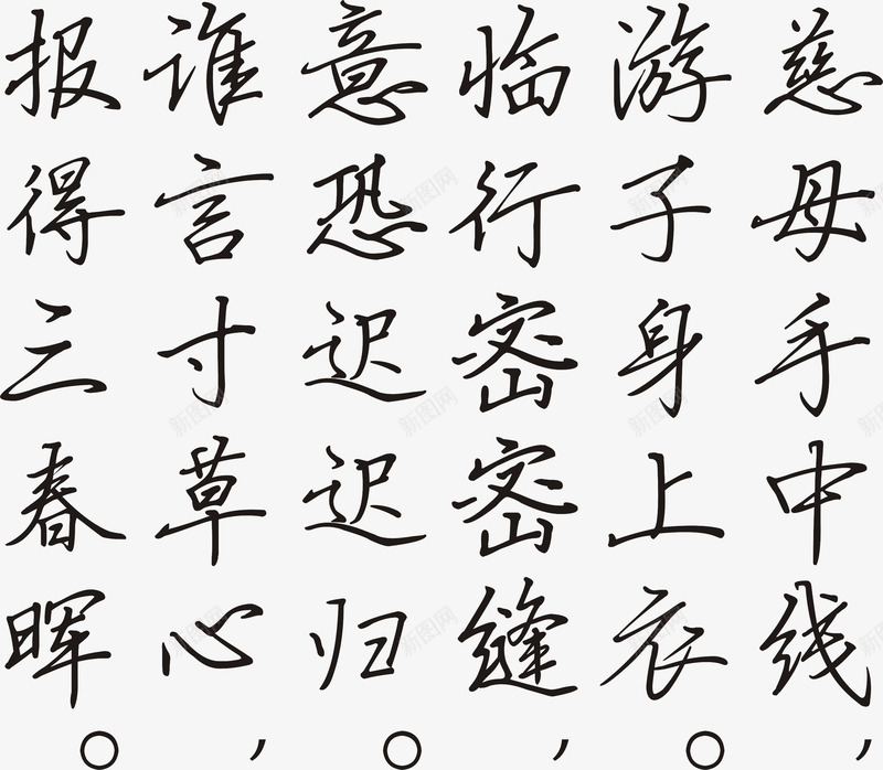 游子吟诗歌文字png免抠素材_88icon https://88icon.com 游子吟文字矢量 游子吟诗歌文字 游子吟诗歌文字矢量图 矢量游子吟诗歌文字