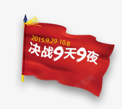 决战9天9夜素材